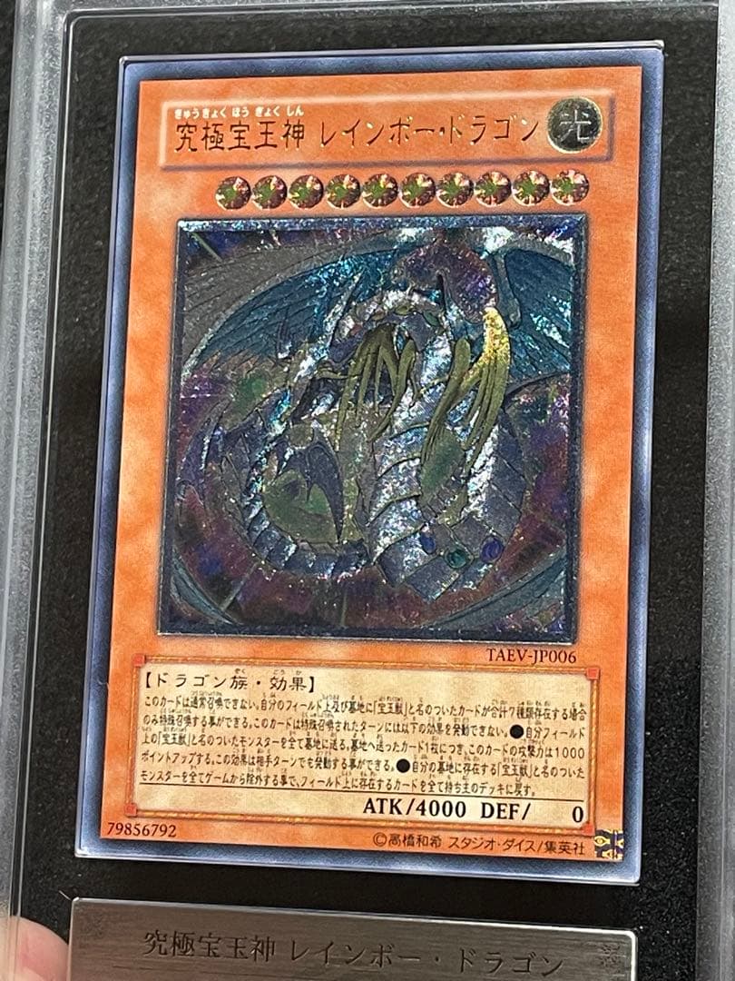 A*i様 【ARS鑑定 10】究極宝玉神 レインボードラゴン レリーフ　極美品