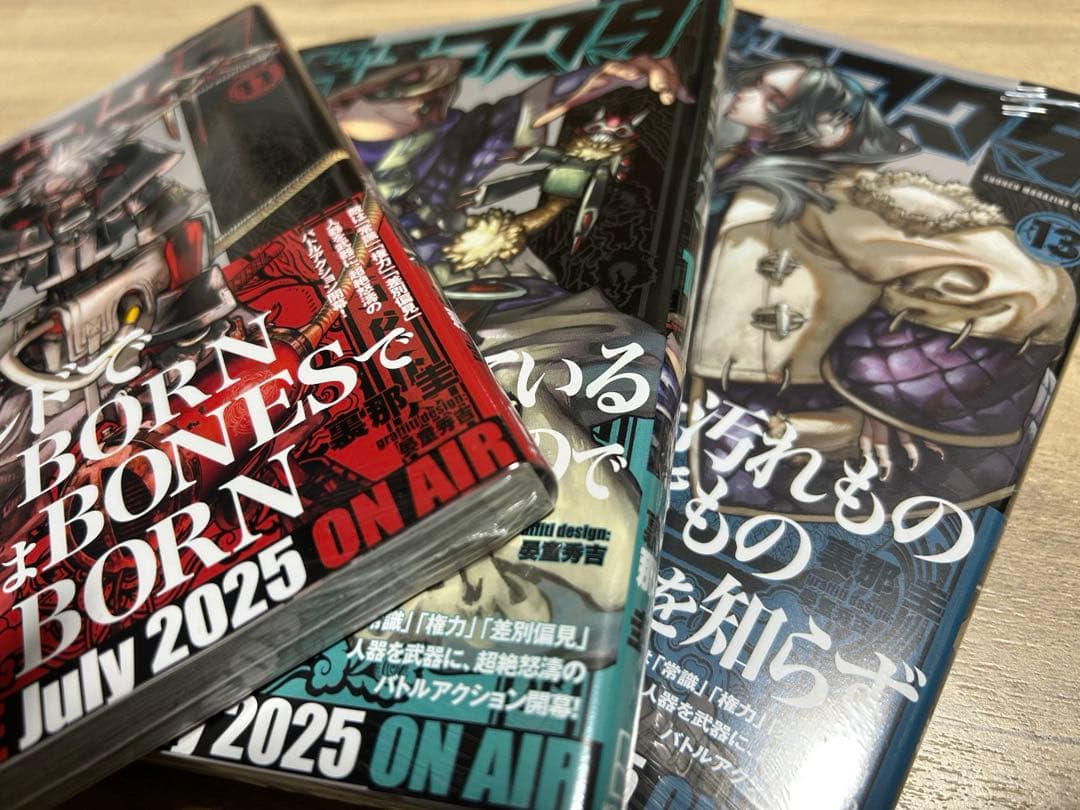 ガチアクタ 1巻～13巻 セット