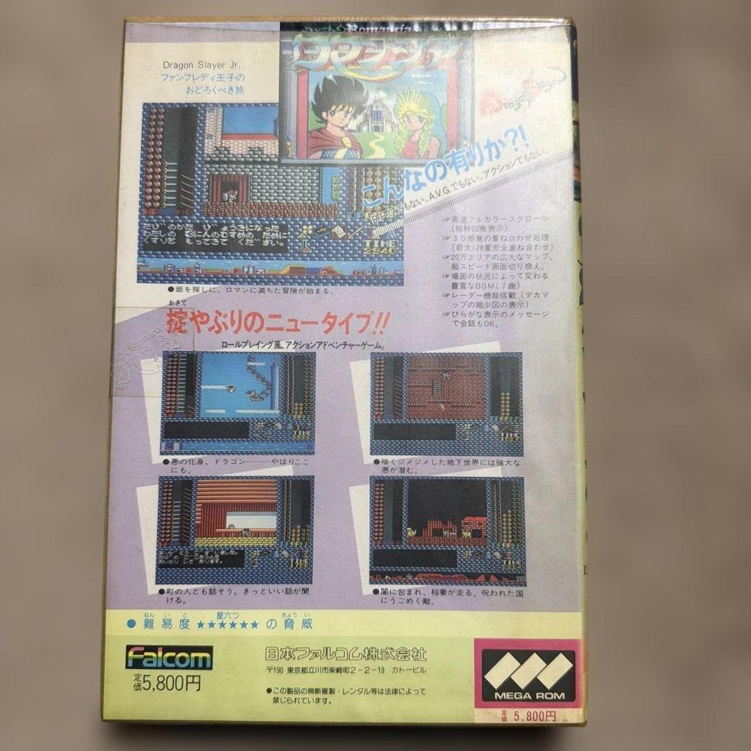 ロマンシア　MSX 未開封品
