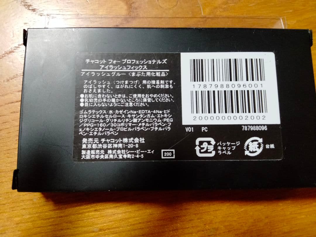 R*o様 シュウウエムラ チャコット つけまつげ 接着剤 のり ４個セット