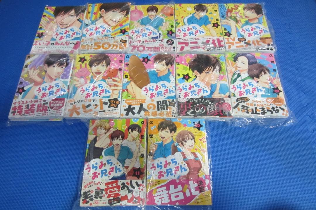 【全巻初版帯付き】うらみちお兄さん　1〜12巻 12巻セット　特装版あり