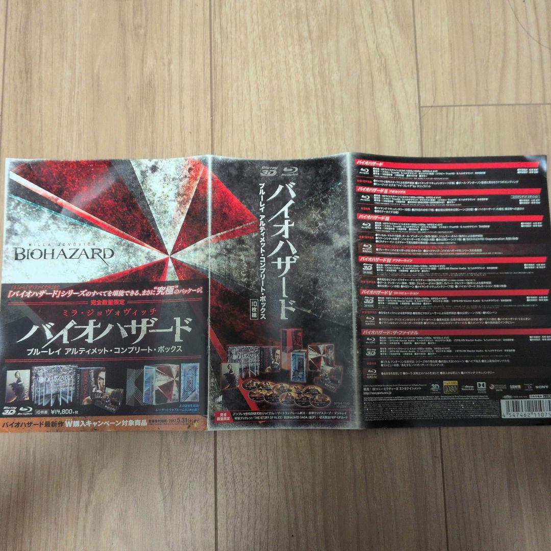 【値下中】バイオハザード アルティメット・コンプリート・ボックス〈10枚組〉