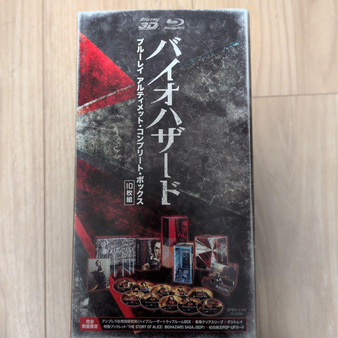 【値下中】バイオハザード アルティメット・コンプリート・ボックス〈10枚組〉