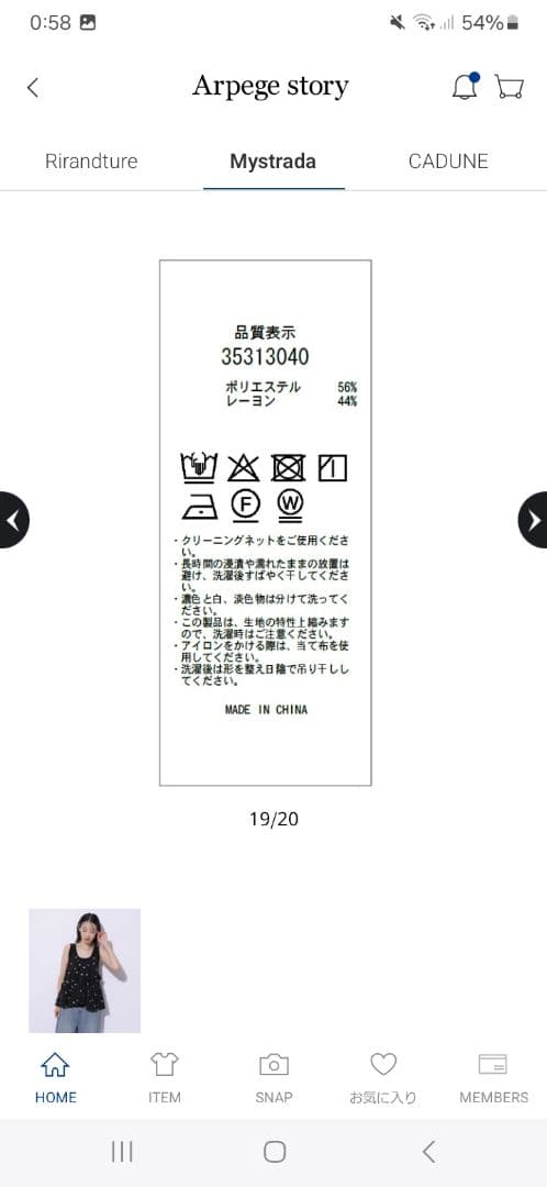 アルページュストーリー店舗限定　マイストラーダ　レースティアードキャミ