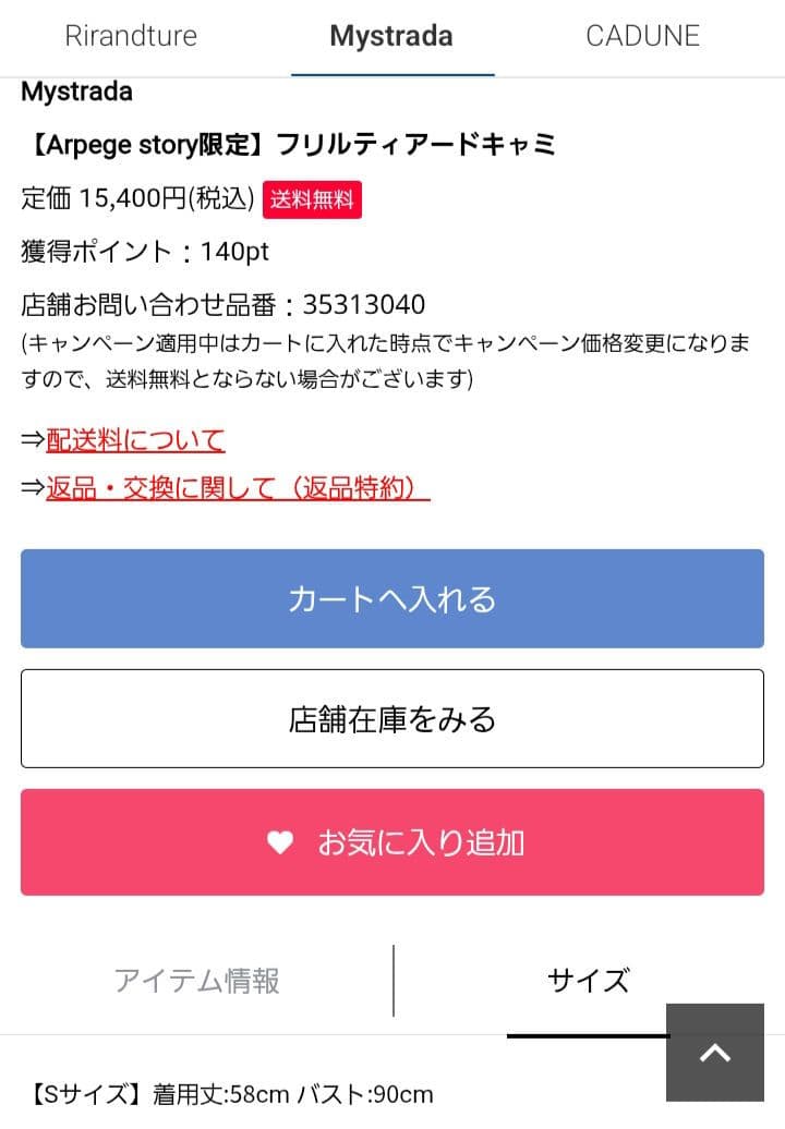 アルページュストーリー店舗限定　マイストラーダ　レースティアードキャミ