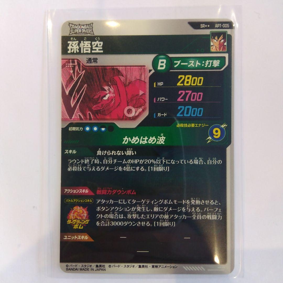 とドラゴンボールダイバーズ　孫悟空　SR スーパーパラレル　パラレル　★★