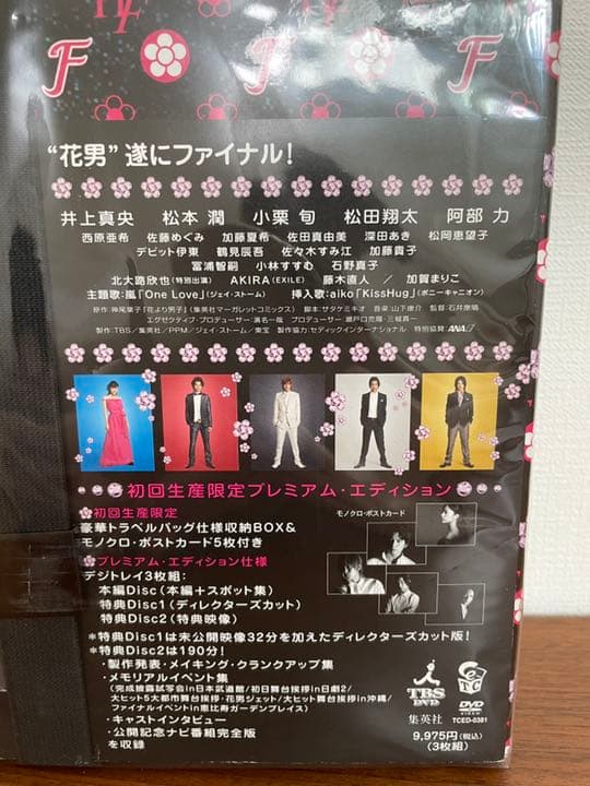 【初回限定】花より男子ファイナル DVD