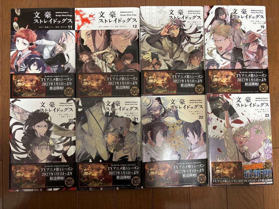 文豪ストレイドッグス 全巻セット 1-23巻
