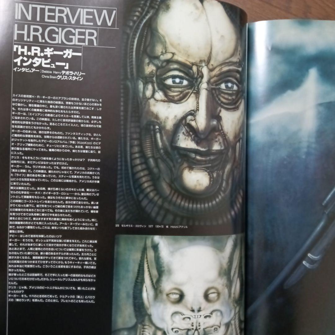 ネクロノミコン 2　NECRONOMICON　H・R・ギーガー / エイリアン