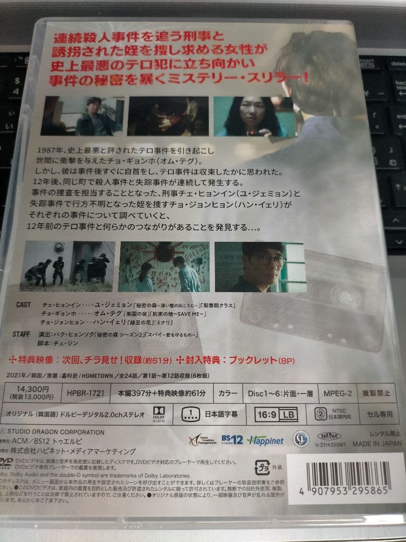 新品未開封 ホームタウン-消される過去- DVD-BOX 全2巻 オム・テグ