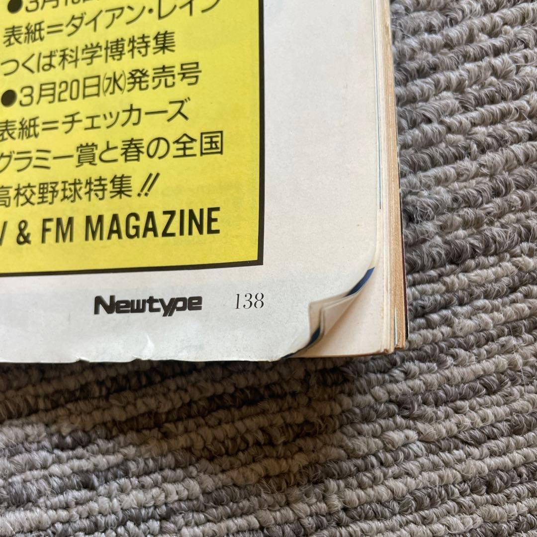 希少　Newtayp 月刊ニュータイプ　創刊号　Ζガンダム