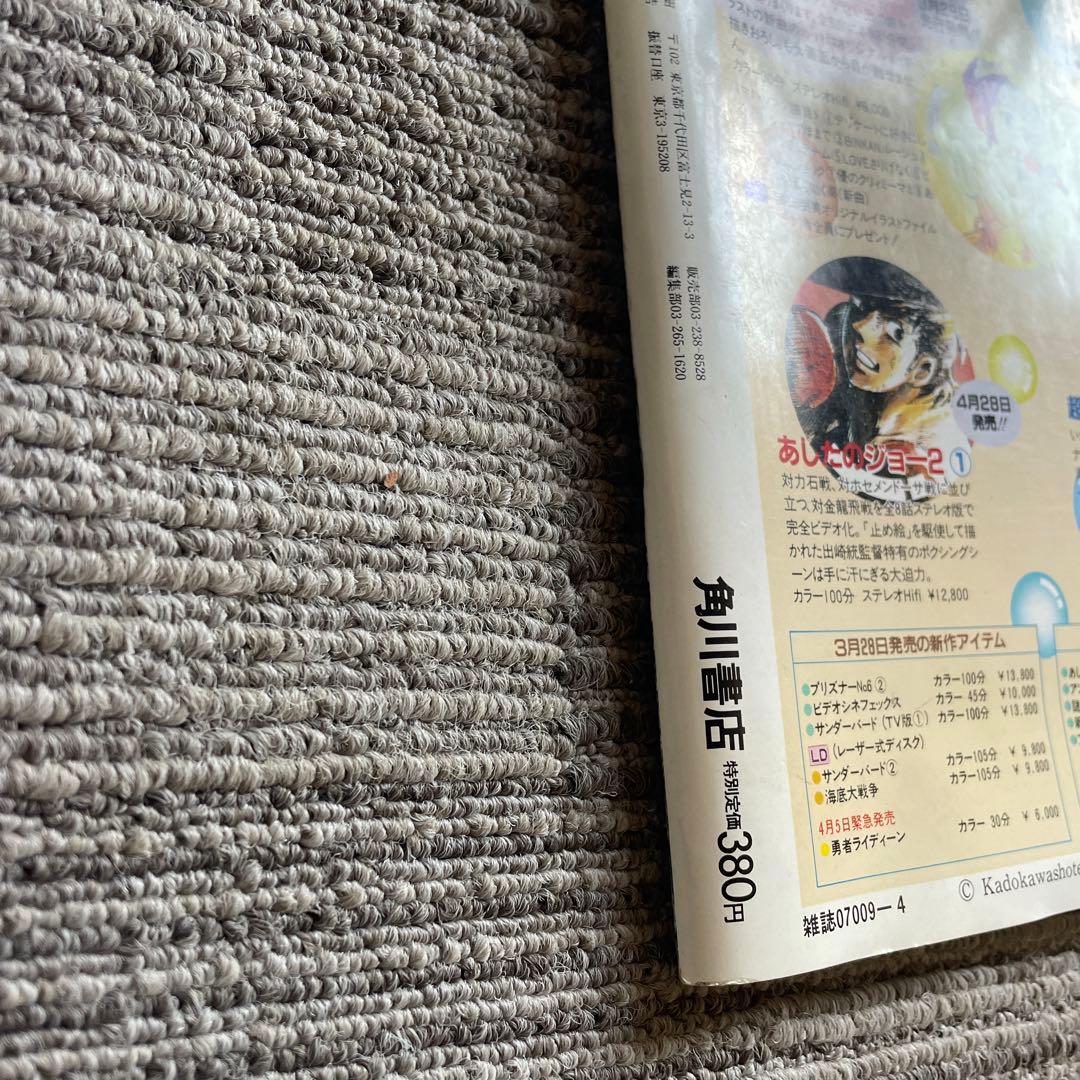 希少　Newtayp 月刊ニュータイプ　創刊号　Ζガンダム