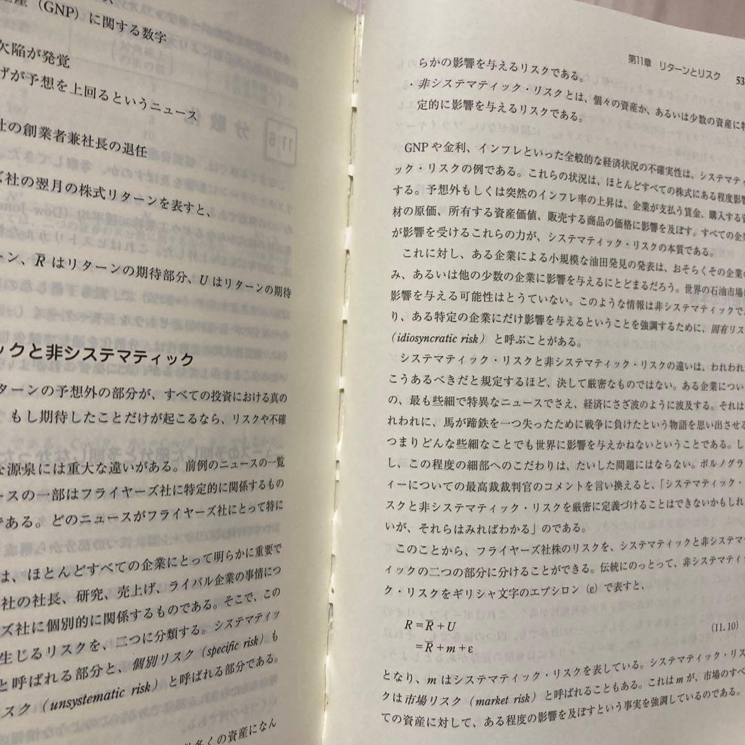 書き込みなし　コーポレートファイナンスの原理　第9版　大野薫　金融財政事情研究会