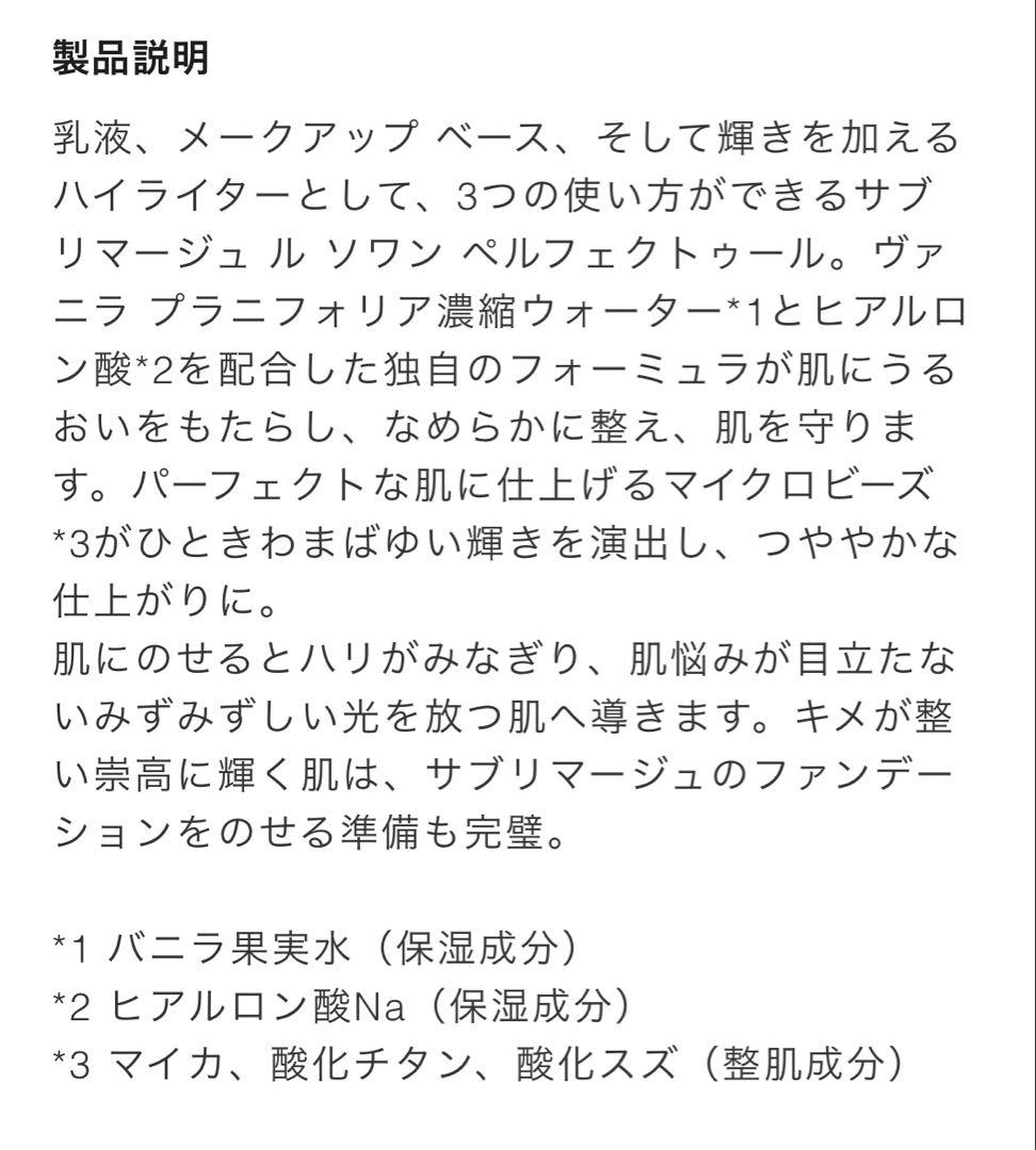 CHANEL シャネル サブリマージュ ル ソワン ペルフェクトゥール　3点