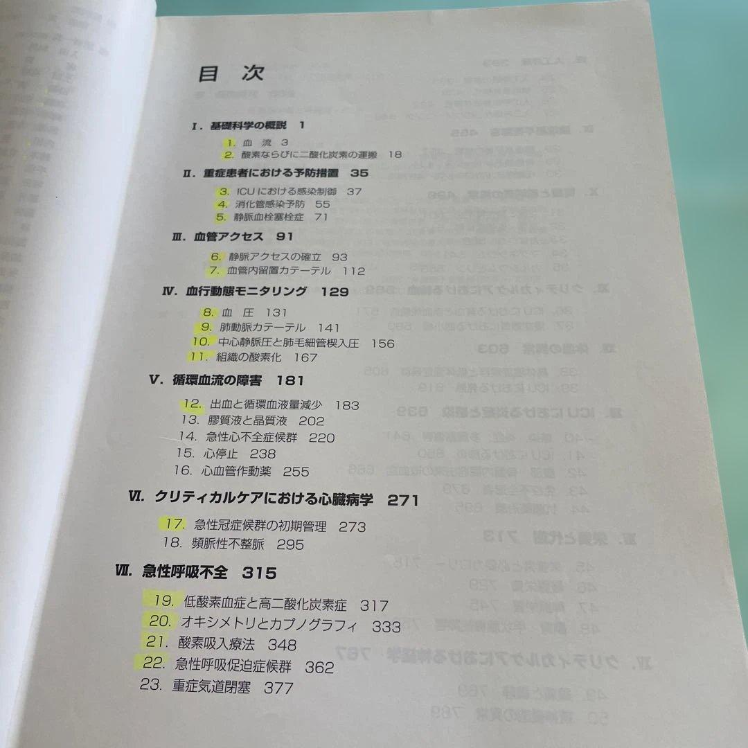 ❤️❤️❤️❤️ICUブック❤️第三版
