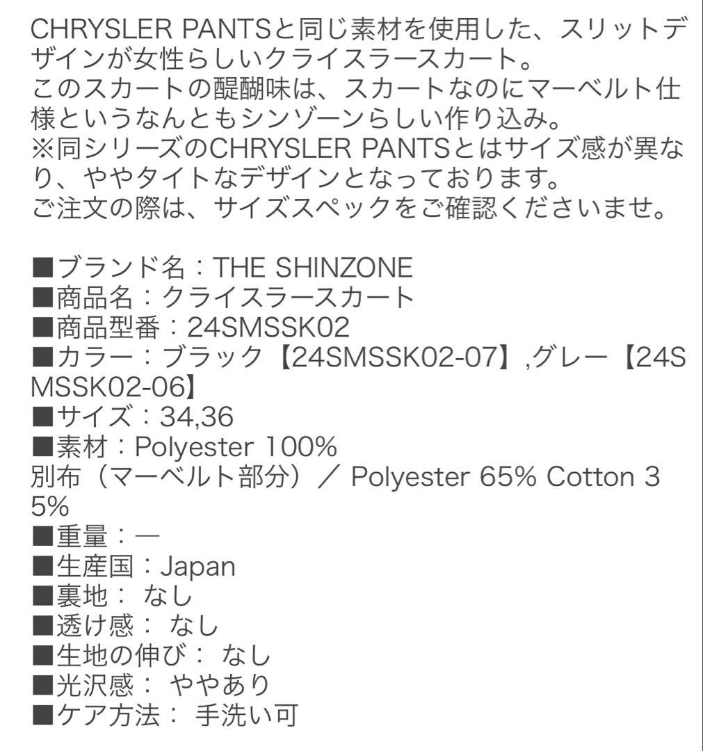 THE SHINZONE クライスラースカート　グレー　34