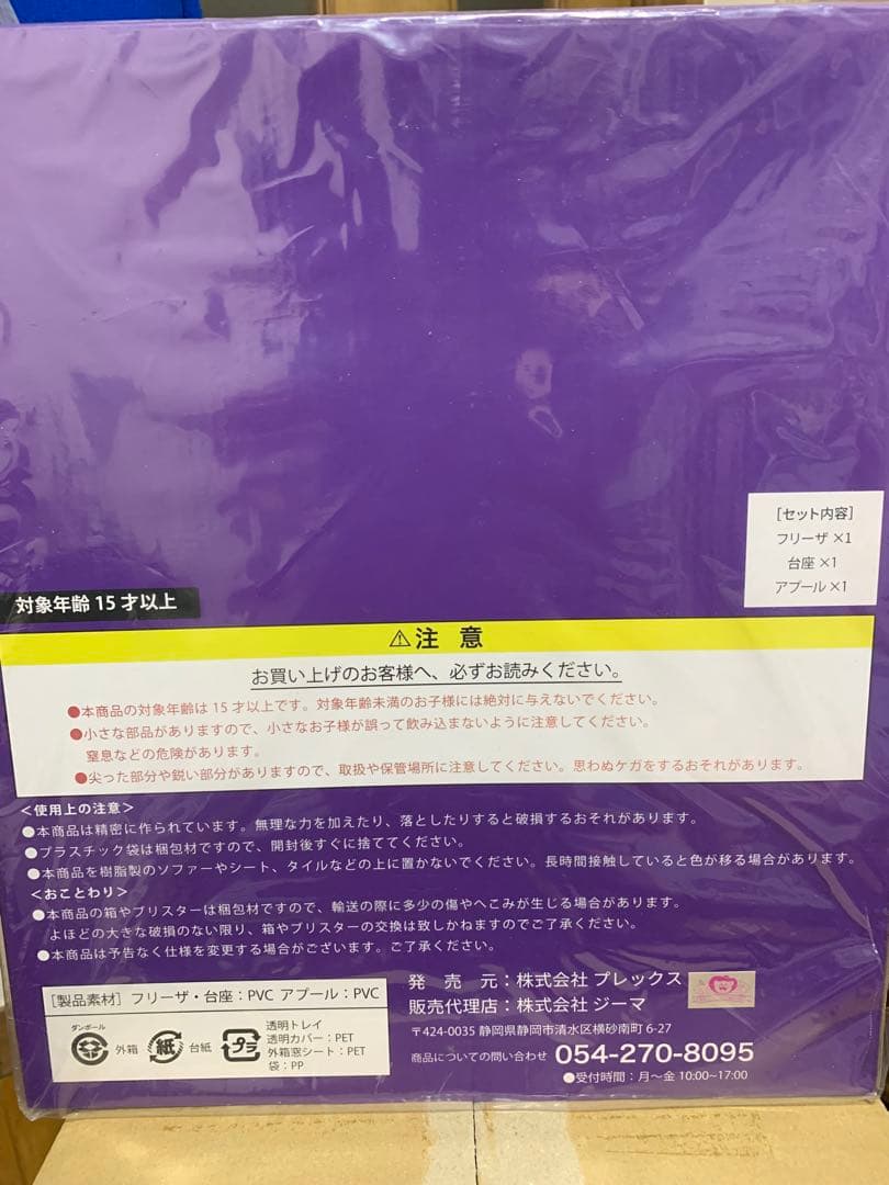 ドラゴンボール　アライズ　フリーザ　ジーマ限定特典アプール　一番くじ　４０ｔｈ