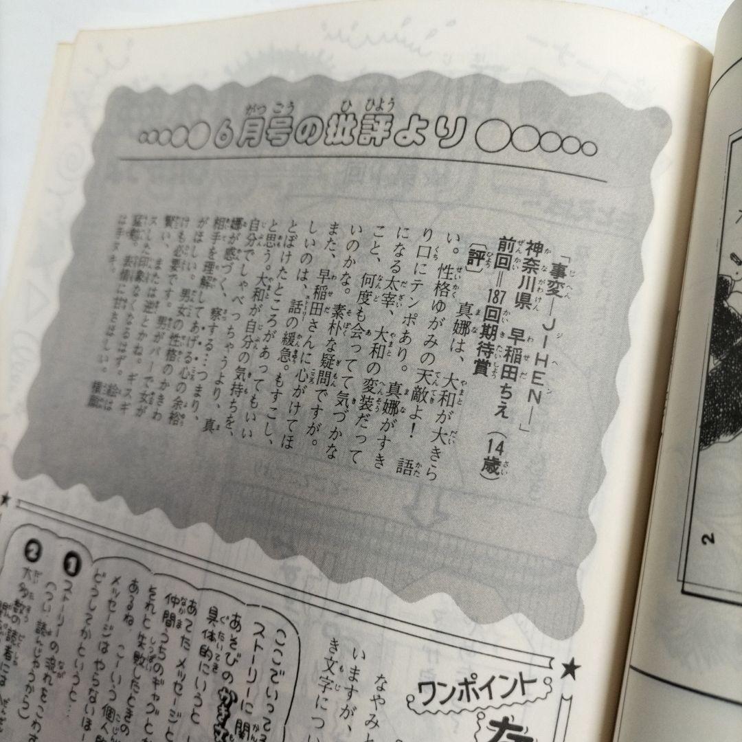 るん⭐なかよし⭐まんがスクール通信⭐Vol.16⭐