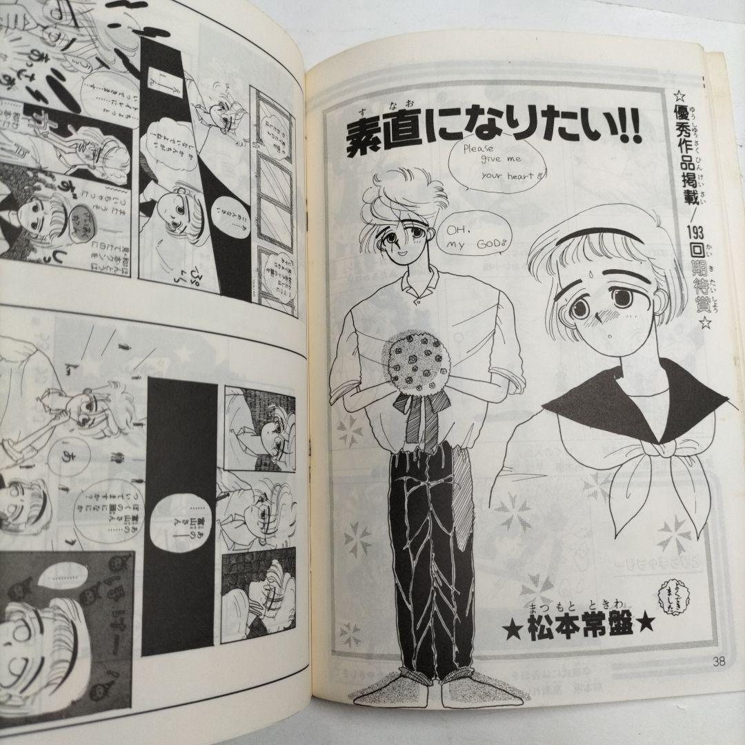 るん⭐なかよし⭐まんがスクール通信⭐Vol.16⭐