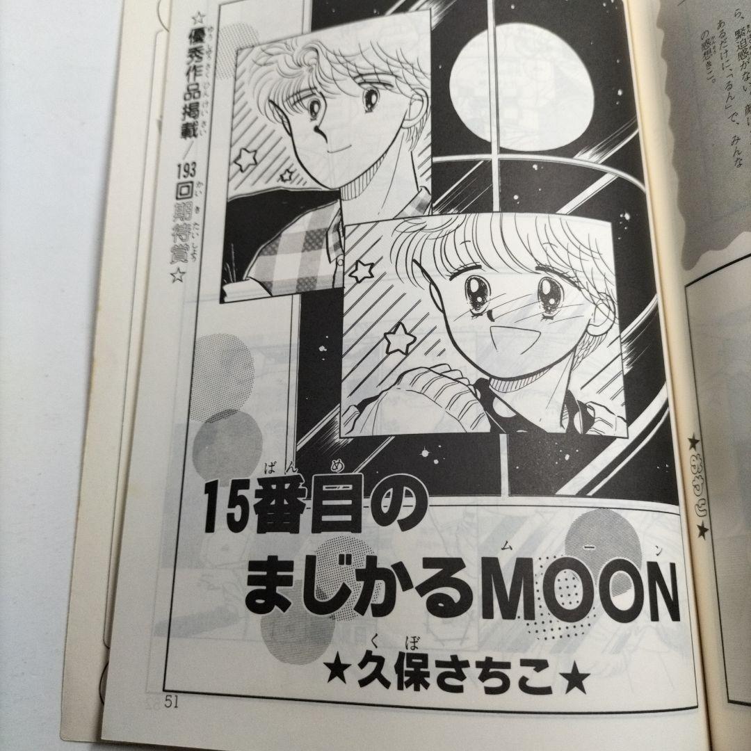 るん⭐なかよし⭐まんがスクール通信⭐Vol.16⭐