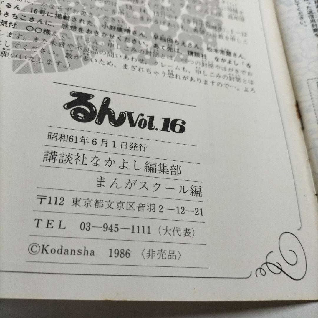 るん⭐なかよし⭐まんがスクール通信⭐Vol.16⭐