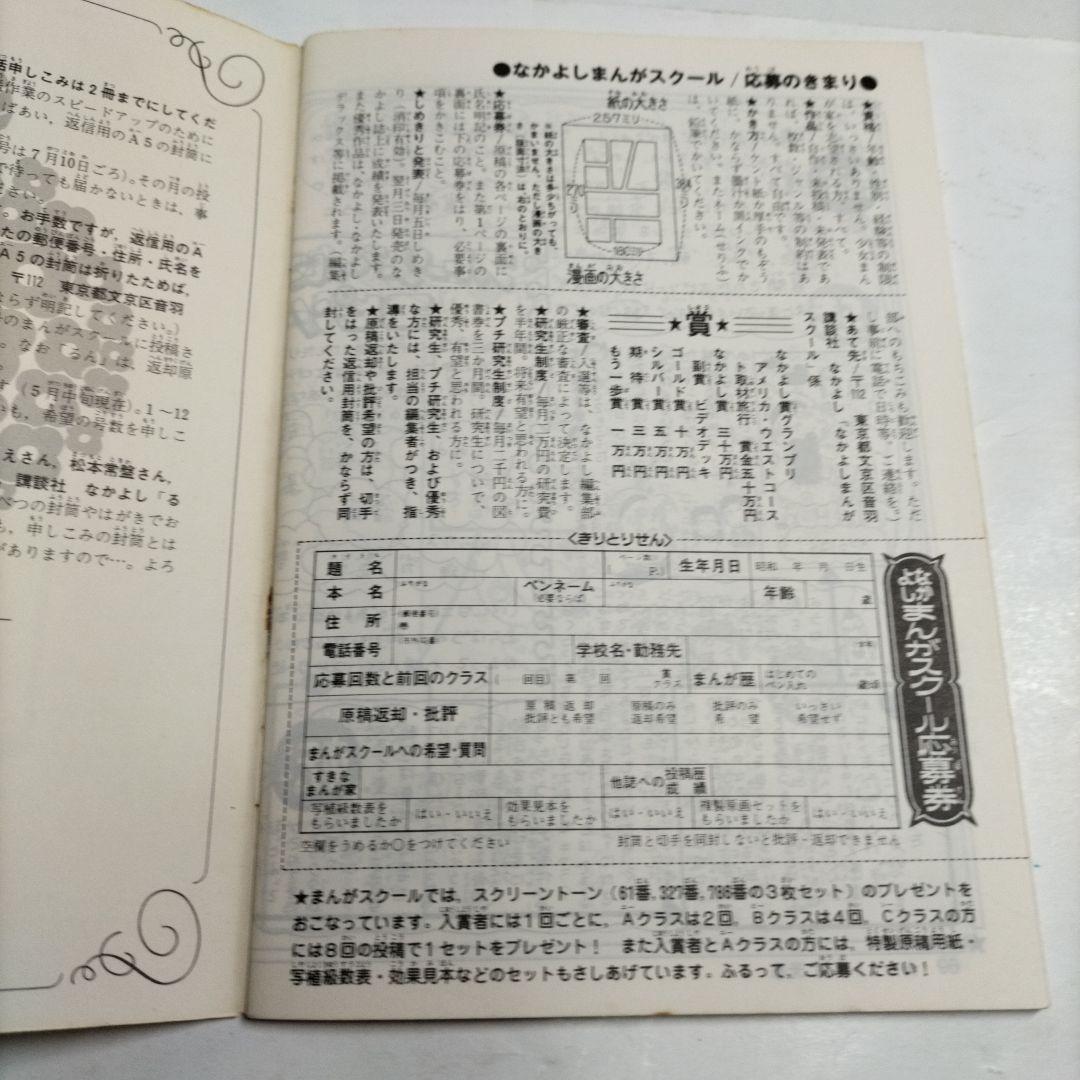 るん⭐なかよし⭐まんがスクール通信⭐Vol.16⭐