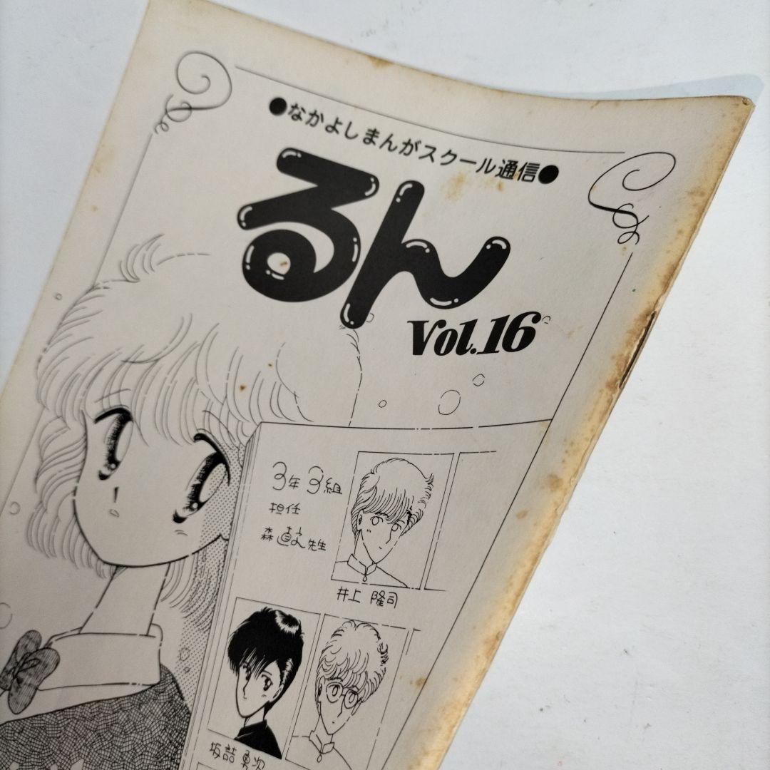 るん⭐なかよし⭐まんがスクール通信⭐Vol.16⭐