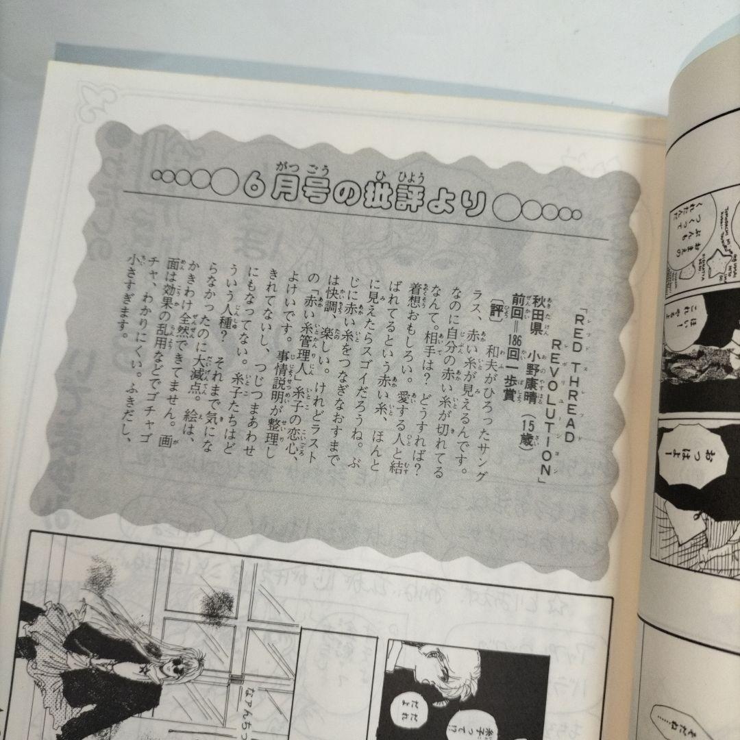 るん⭐なかよし⭐まんがスクール通信⭐Vol.16⭐
