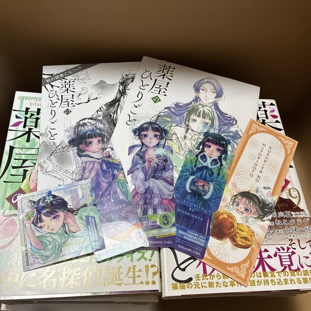 薬屋のひとりごと　特典付き