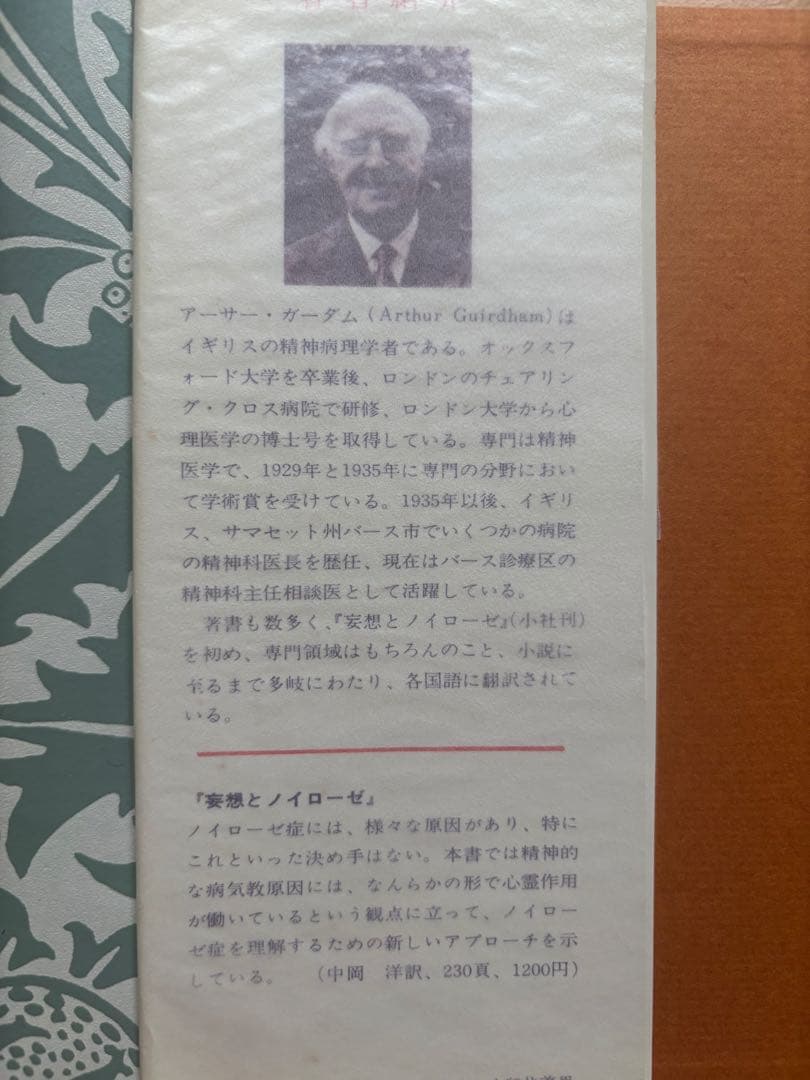 霊の生まれ変わり　七〇〇年前の記憶　アーサー・ガーダム