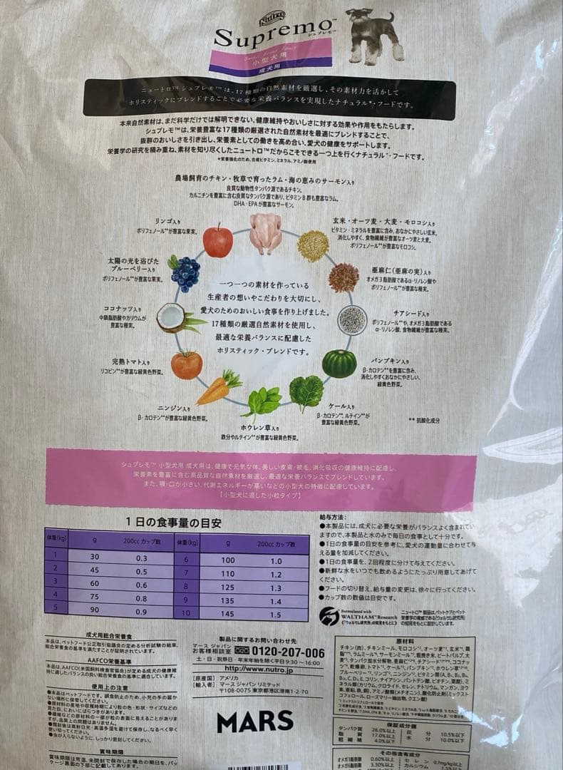 Nutro ニュートロ シュプレモ 小型犬用 成犬用 6kg