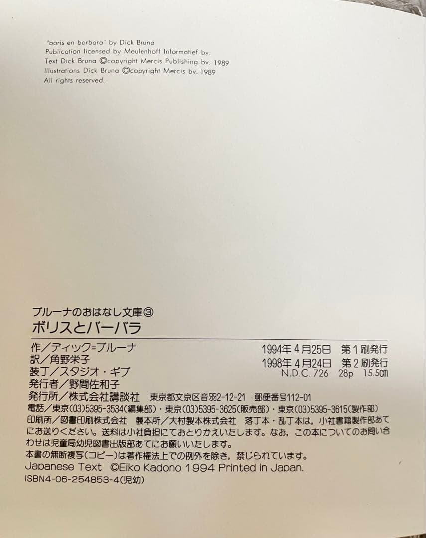 激レア ミッフィー 絵本 初版本 ボリス おばけ こお バーバラ