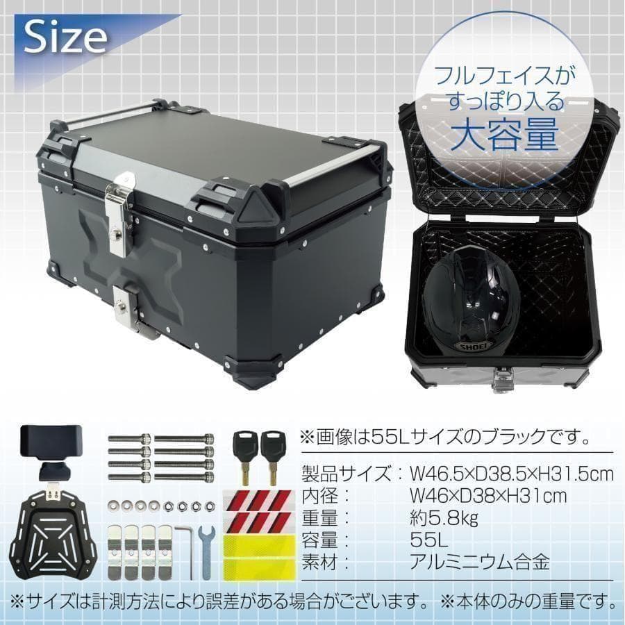 未使用中古美品 55L バイクリアボックス アルミ製 ガンメタリック