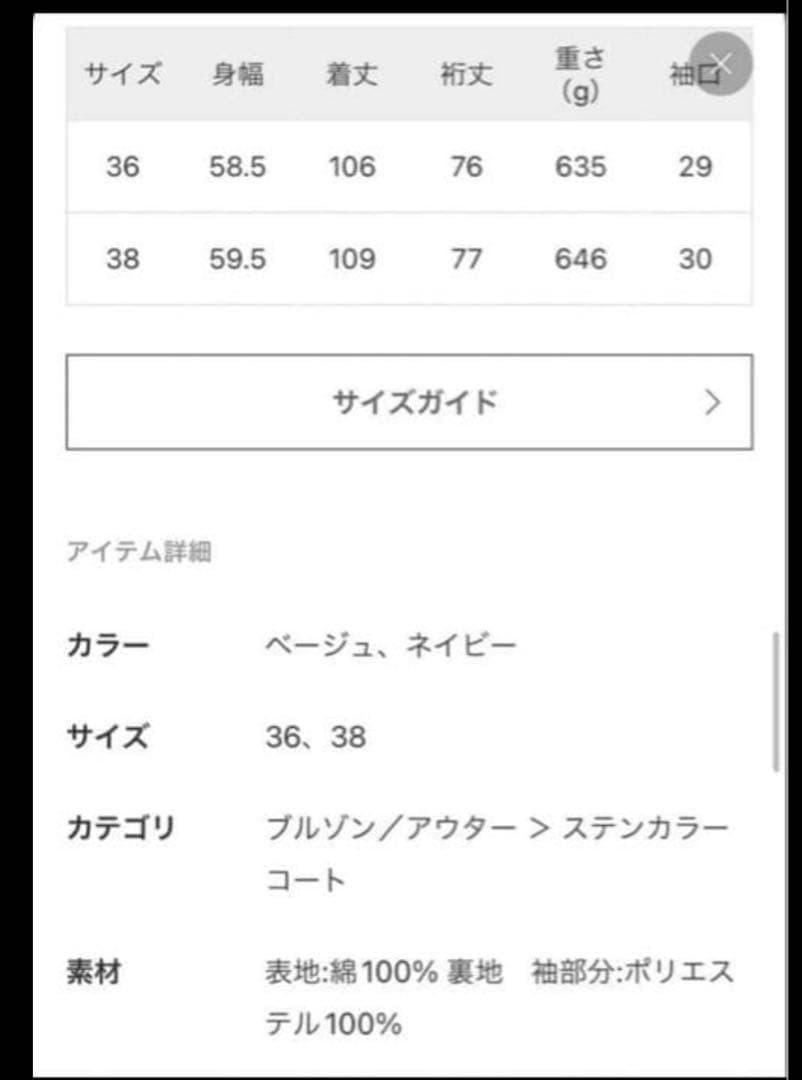 ジャーナルスタンダード レリューム ステンカラーコート サイズ36