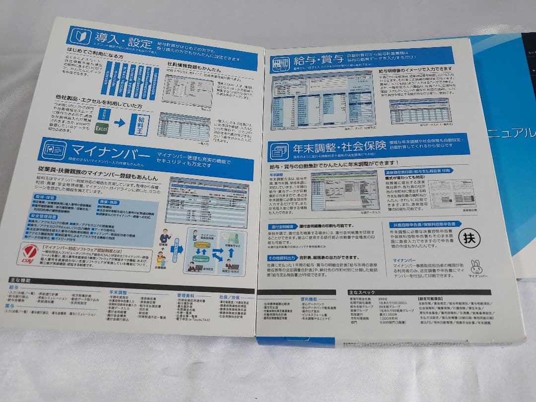給料王 バージョン19 業務用ソフト