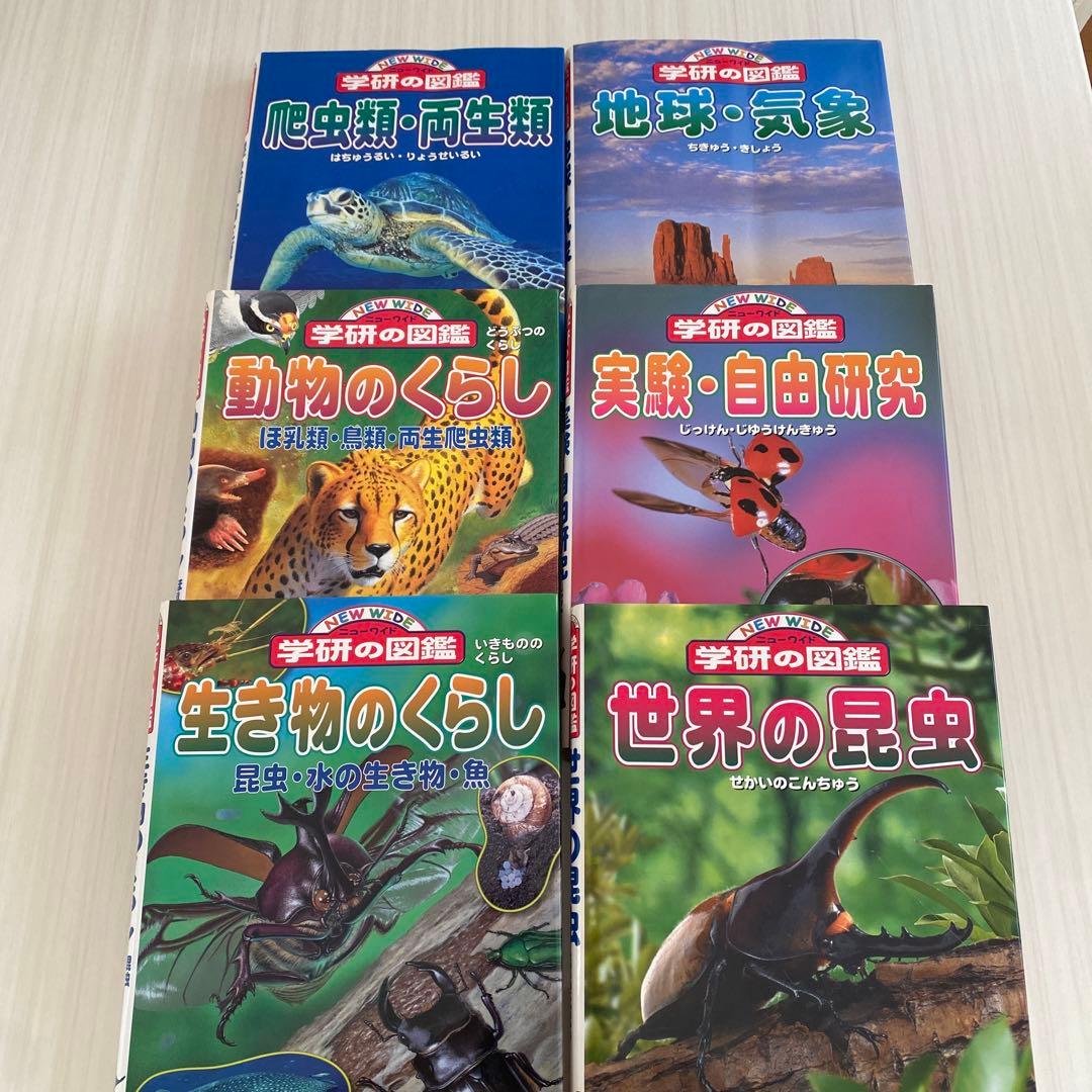 学研の図鑑　ニューワイド　14冊まとめ売り　セット