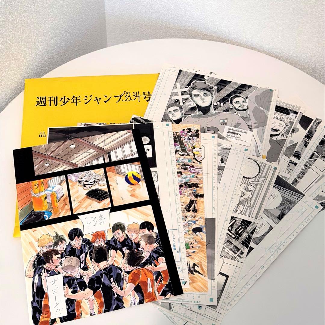 【おまけつき】週刊少年ジャンプ 33/34号　ハイキュー!!最終話　複製原画