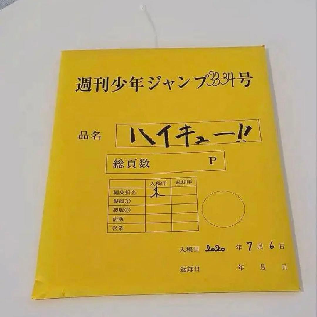 【おまけつき】週刊少年ジャンプ 33/34号　ハイキュー!!最終話　複製原画