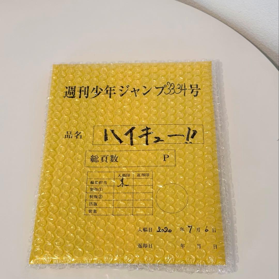 【おまけつき】週刊少年ジャンプ 33/34号　ハイキュー!!最終話　複製原画