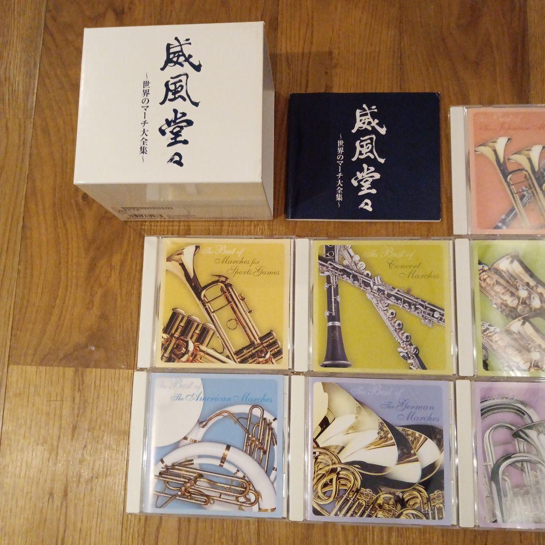 クラシックCD 威風堂々 ～世界のマーチ大全集〜 10枚セット BOX