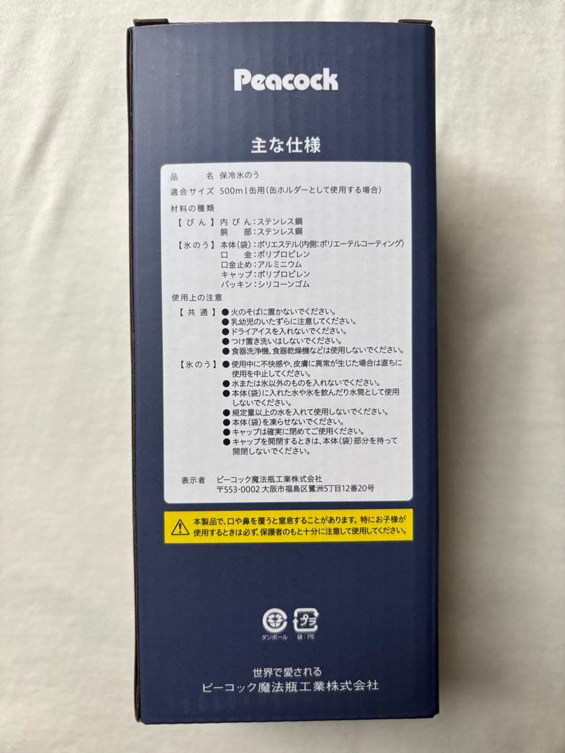 Peacock アイスパック（布氷嚢タイプ）ABC-50 新品未開封2本セット