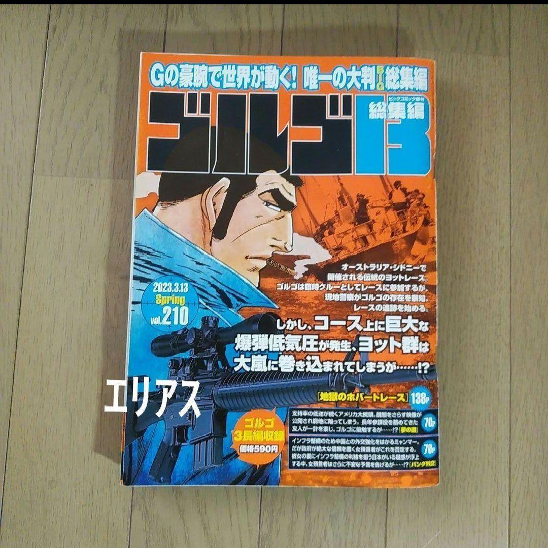 ①4,999円へ値引【※①②同時購入】計130冊　ゴルゴ13　さいとうたかを