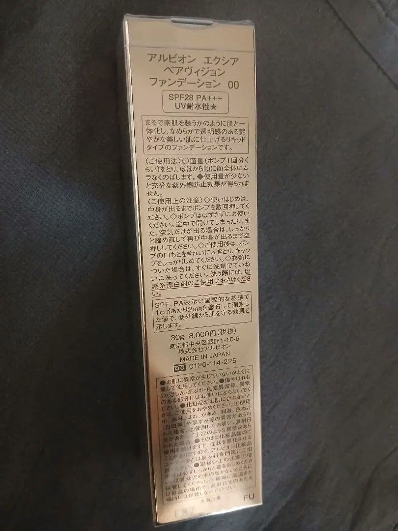 新品未開封☆　アルビオン　エクシア　ベアヴィジョンファンデーション 00 30g