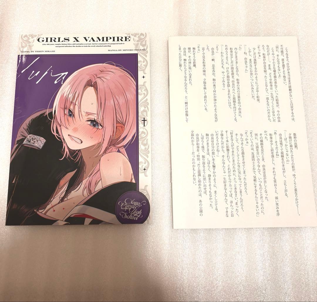 ガールズ×ヴァンパイア　千種みのり みかみてれん