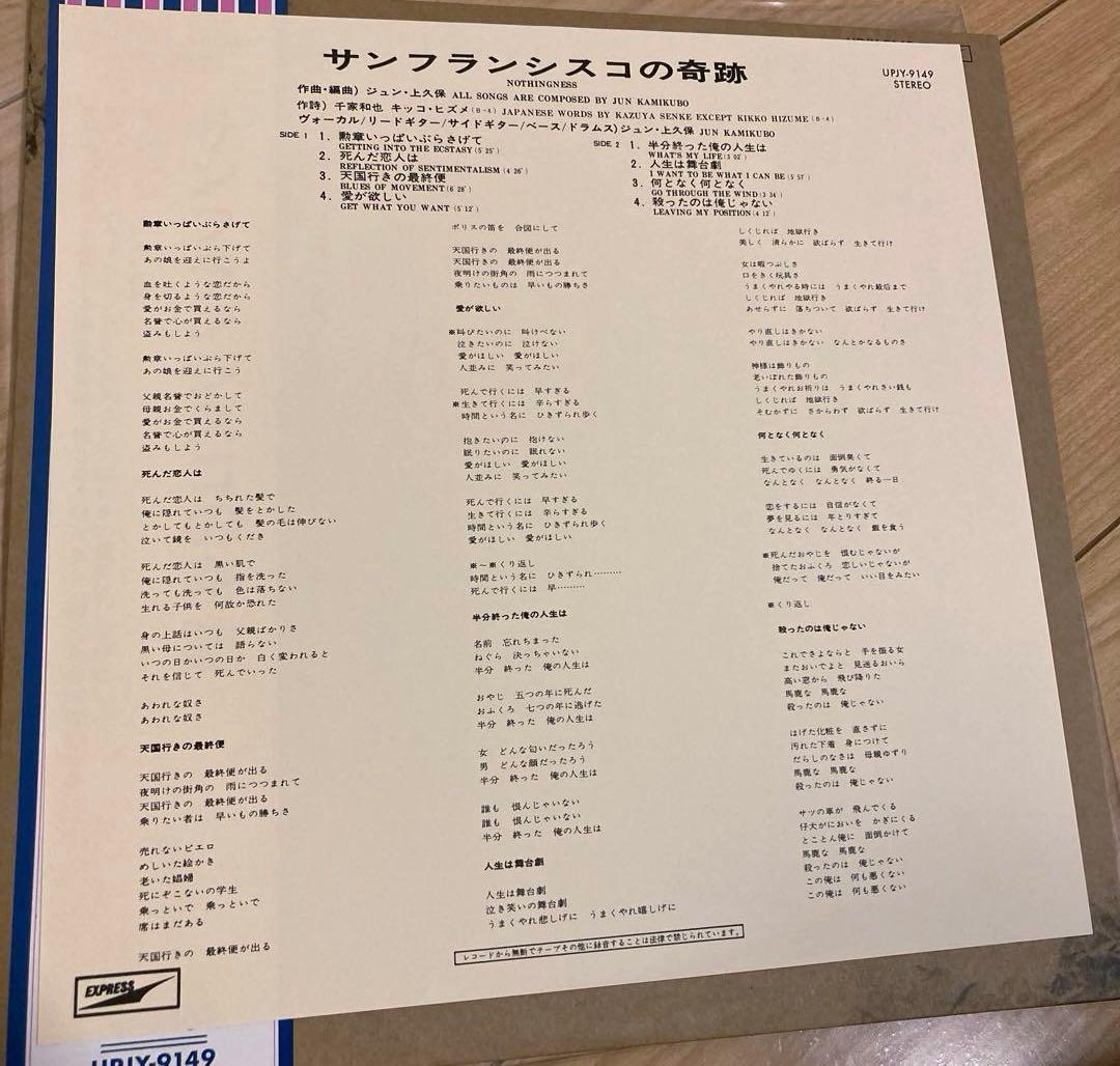 激レア サンフランシスコの奇跡 ジュン上久保 レコード LP 限定盤