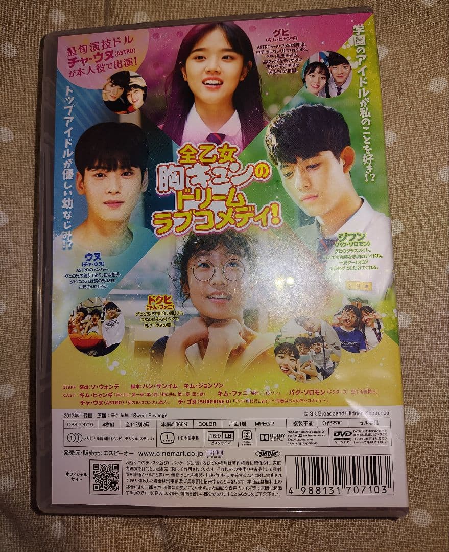 新品未開封！『僕たちの復讐ノート』DVD〈チャ・ウヌ〉