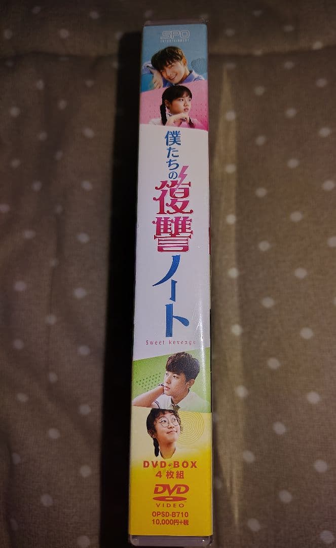新品未開封！『僕たちの復讐ノート』DVD〈チャ・ウヌ〉