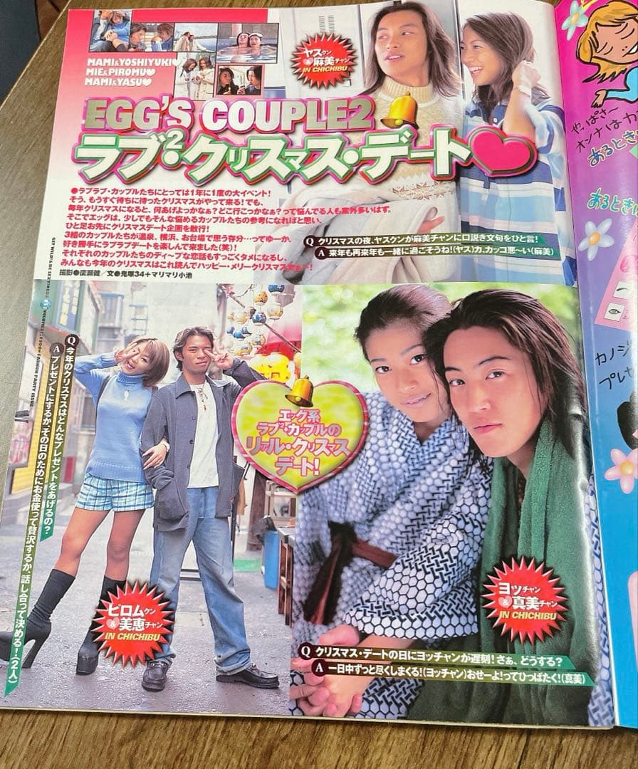 【レア雑誌】egg エッグ 1999年 1月号 vol.31