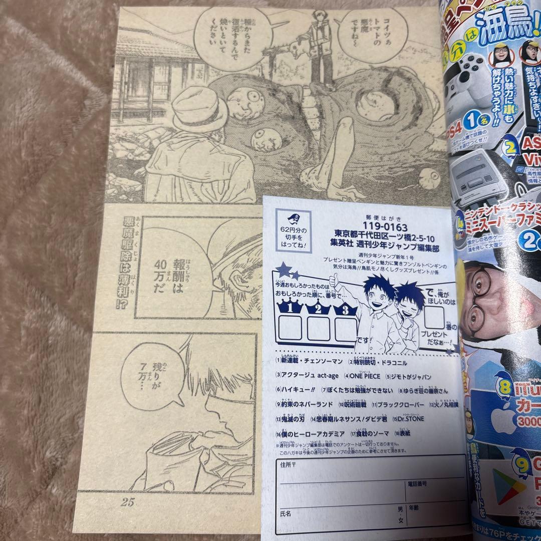 う*！様 チェンソーマン 第1話掲載号 【週刊少年ジャンプ2019年1号】