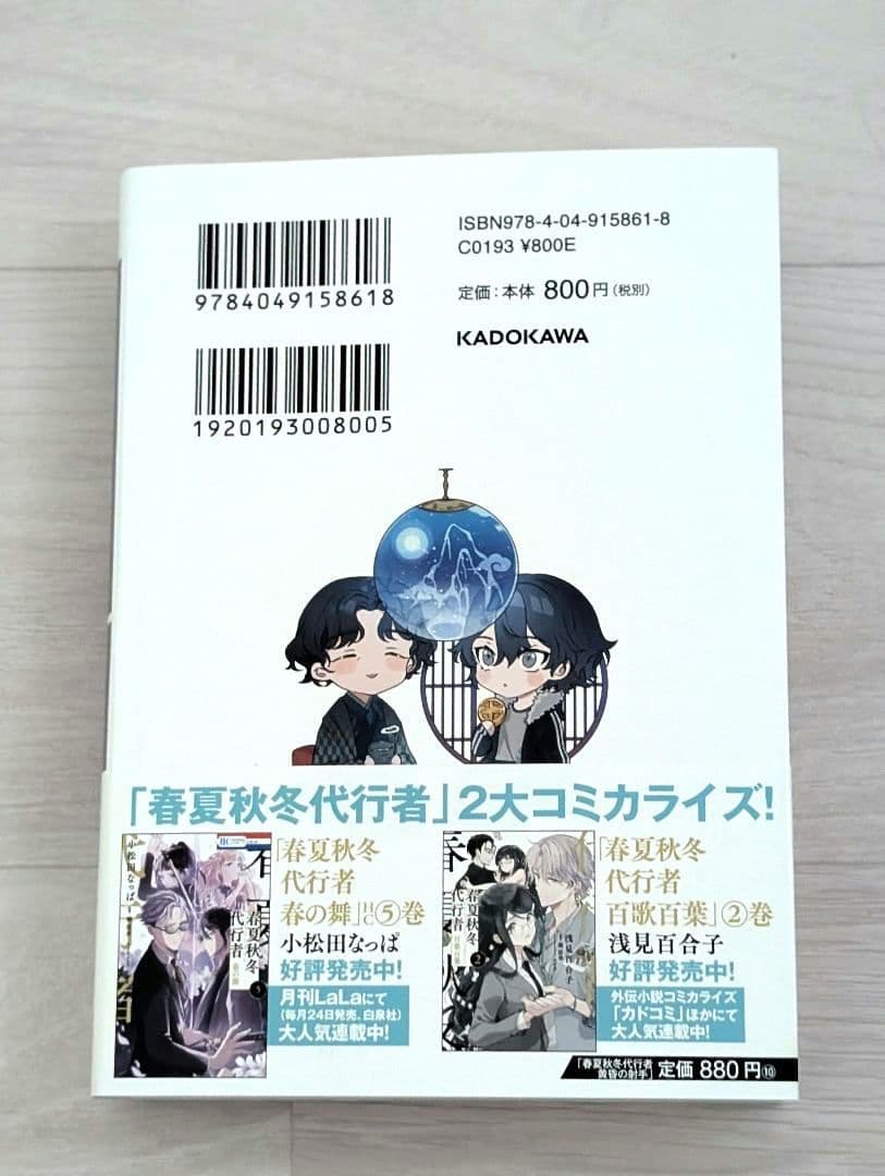 春夏秋冬代行者 黄昏の射手／黄昏の射手メロンブックス特典 小冊子